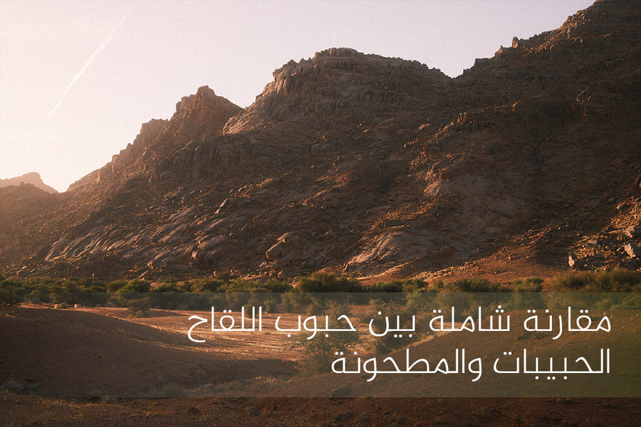 حبوب اللقاح الحبيبات والمطحونة