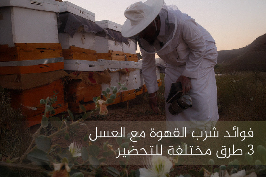 شرب القهوة مع العسل