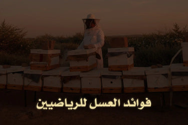 Benefits of honey for athletes