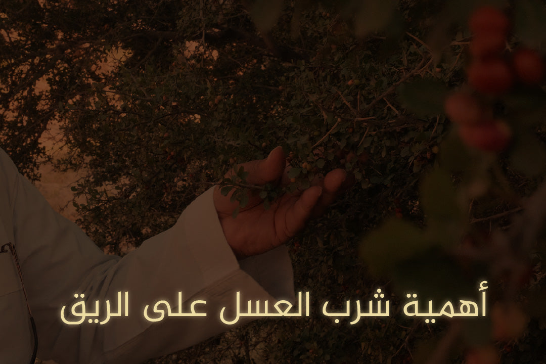 أهمية شرب العسل على الريق؟