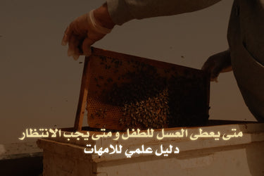When should honey be given to a child?