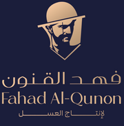 فهد القنون لإنتاج العسل